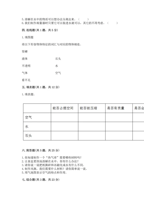 教科版三年级上册科学期末测试卷带答案（精练）.docx