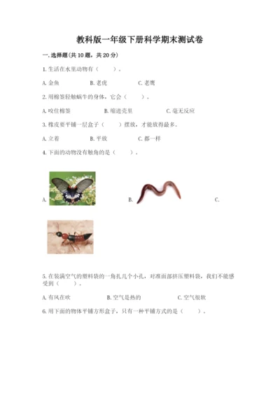 教科版一年级下册科学期末测试卷附答案（研优卷）.docx