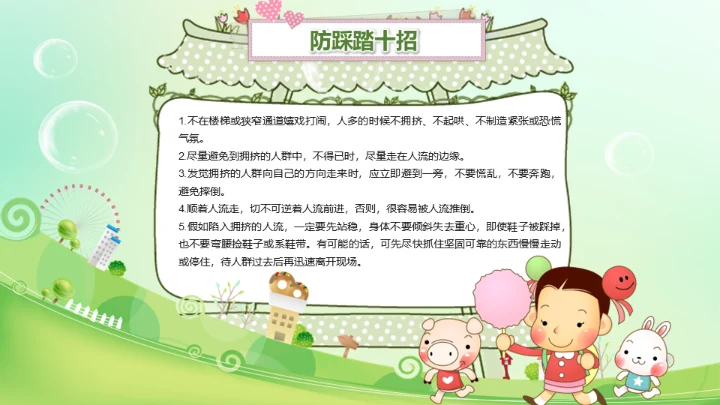 生命安全教育课题公开课通用PPT模板