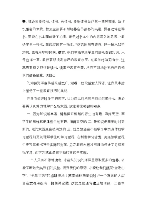 热门教师读书心得体会范文汇总4篇