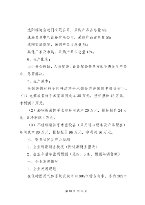 手术部净化系统工程项目计划书.docx