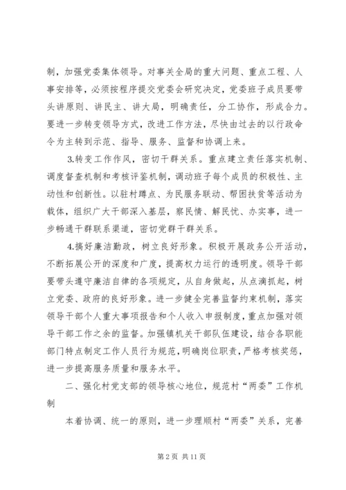 关于加强农村基层组织规范化建设的意见 (4).docx