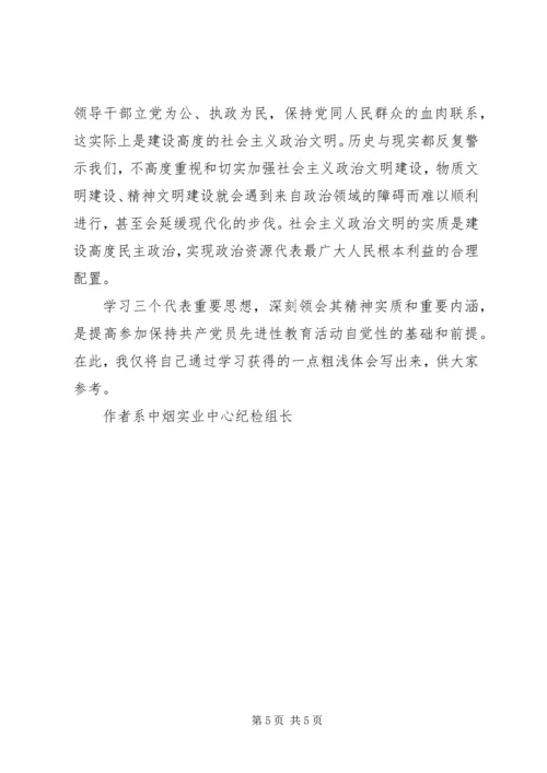 第二阶段党性分析.docx