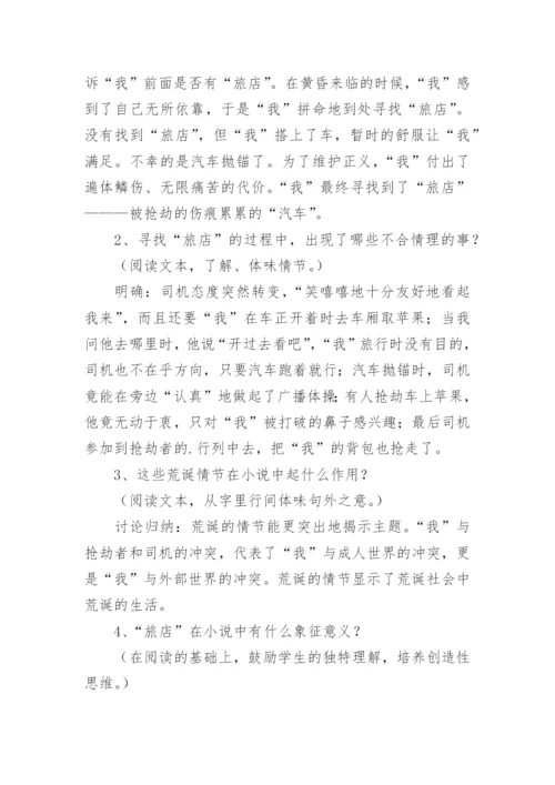 十八岁出门远行教案.docx