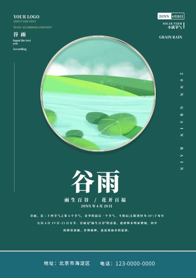 深绿色中国风谷雨海报word模板