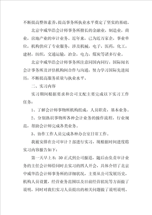 会计生实习报告模板汇编十篇