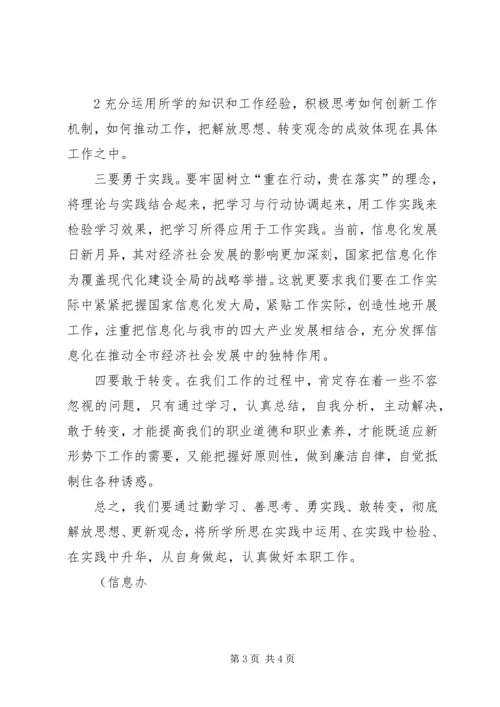 解放思想转变观念大讨论心得体会文章[精选多篇].docx