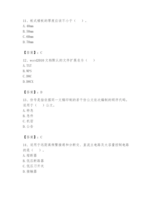 资料员之资料员基础知识题库含完整答案（考点梳理）.docx