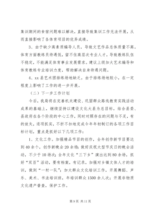 文体局XX年工作安排部署 (2).docx