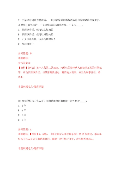 2022年02月长沙市住房和城乡建设中心公开招考5名工作人员模拟试题4