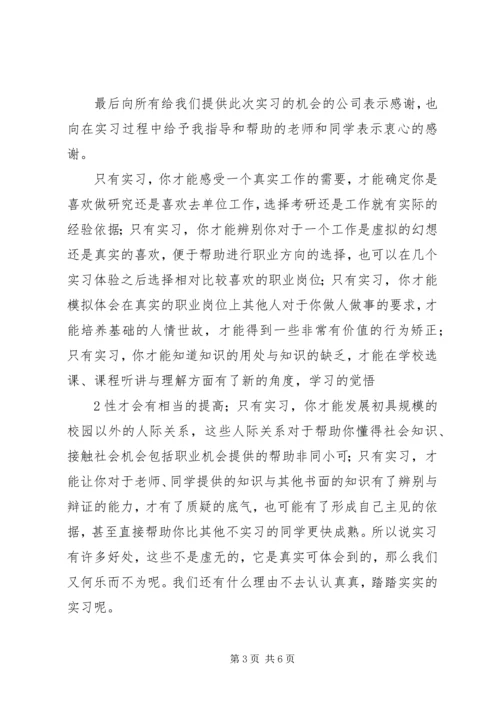 会议的意义与目的 (4).docx