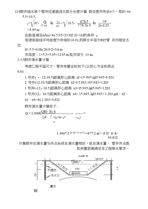 基坑施工中的地下水处理与工程实例