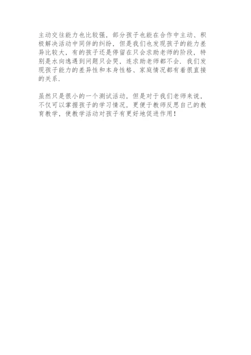 大班幼儿发展情况总结.docx