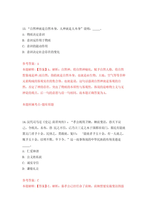 广东中山市生态环境局所属事业单位公开招聘事业单位人员1人自我检测模拟卷含答案解析1