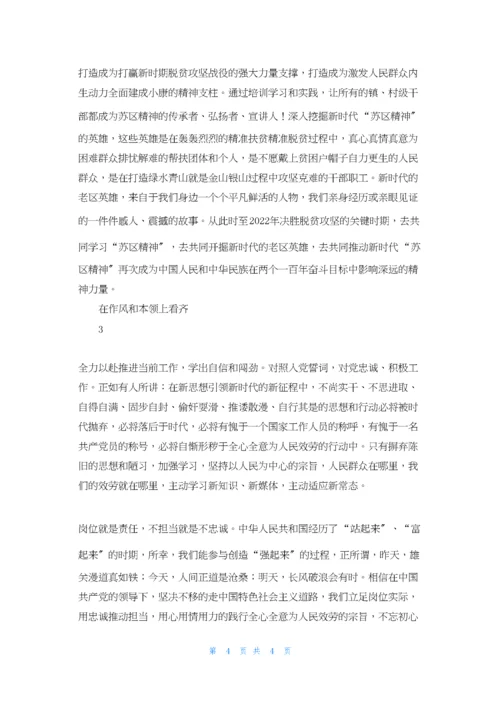 学习新思想心得体会精选2篇.docx