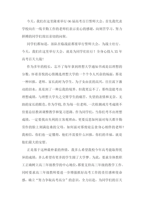 高考百日誓师大会教师演讲稿4篇.docx