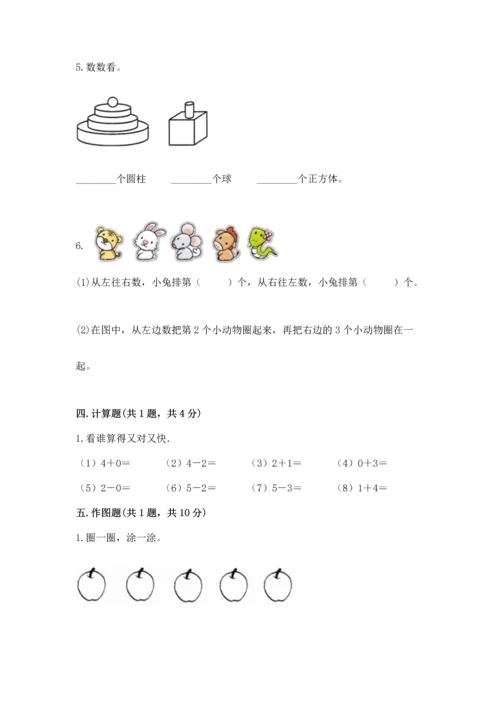 人教版一年级上册数学期中测试卷1套.docx