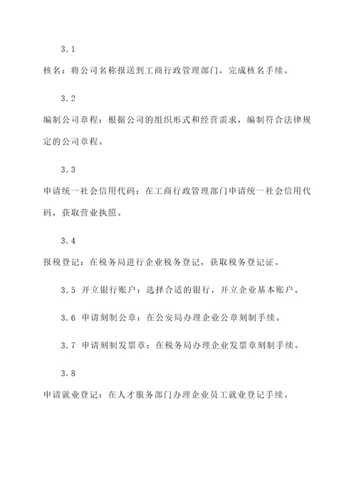 闵行区代办注册公司方案