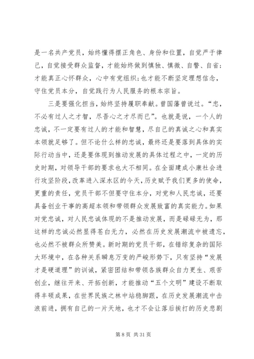 对党忠诚才能做一名合格的党员干部.docx