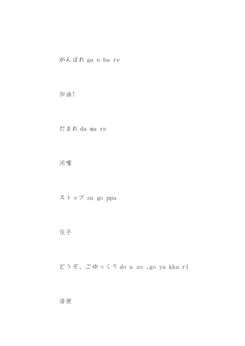 日常日语常用语.docx