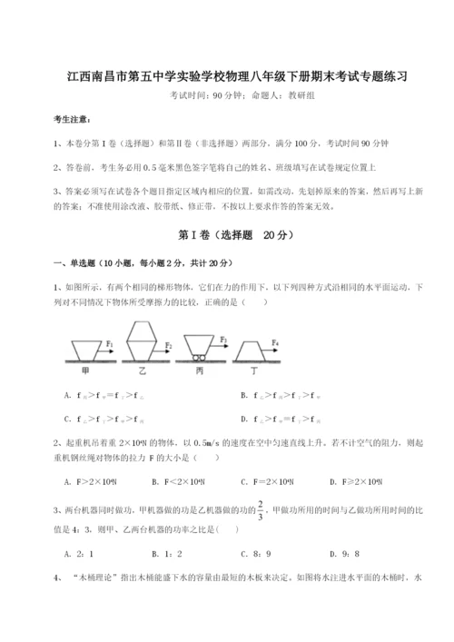 江西南昌市第五中学实验学校物理八年级下册期末考试专题练习试题（含解析）.docx