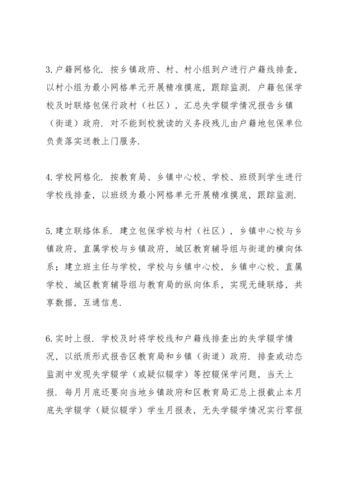 2022年义务教育阶段控辍保学工作方案.docx