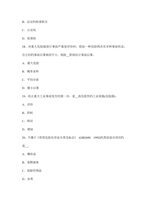 2023年辽宁省安全工程师安全生产法安全生产监督管理职责考试试题.docx