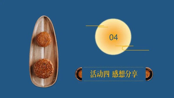 中秋节教你自已制制作月饼的方法通用PPT模板