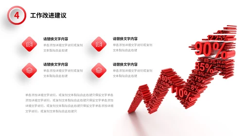 红色微立体形状财务部门年中工作总结数据分析PPT年中总结