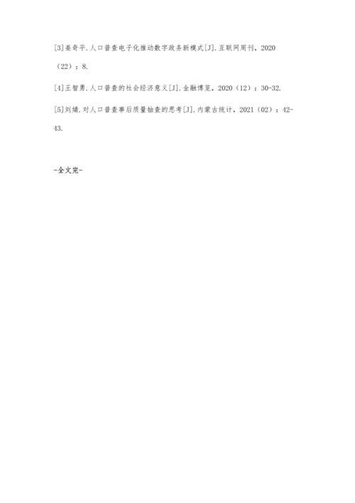 人口普查的社会经济意义研究.docx