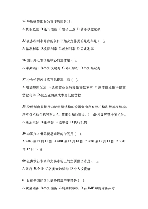 2023年青海省电大金融学(原货币银行学)网上试题及答案.docx