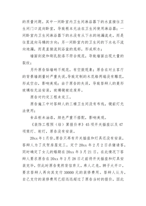 被告民事诉讼答辩状.docx