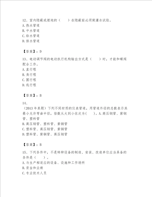 一级建造师之一建机电工程实务题库精品必刷