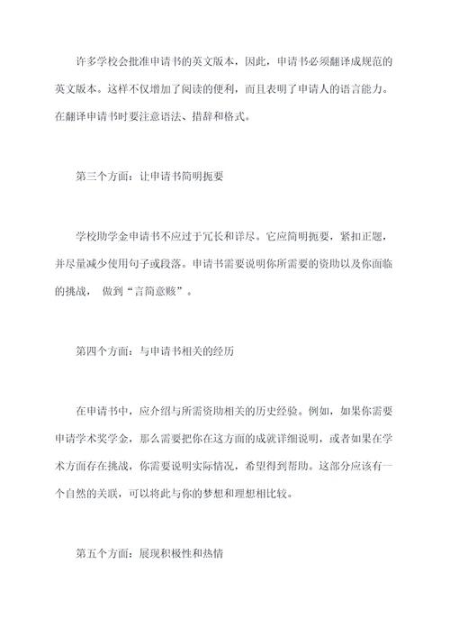 学校里面助学金申请书