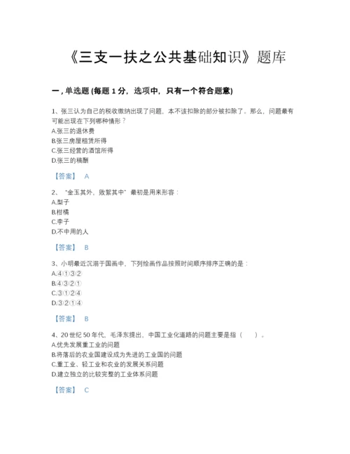 2022年安徽省三支一扶之公共基础知识提升题型题库（夺冠系列）.docx