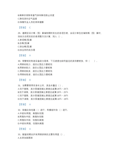 2022年山东省一级建造师之一建铁路工程实务高分通关提分题库（各地真题）.docx