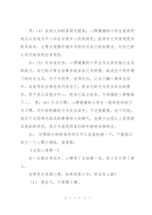 小学生红领巾广播站广播稿.docx
