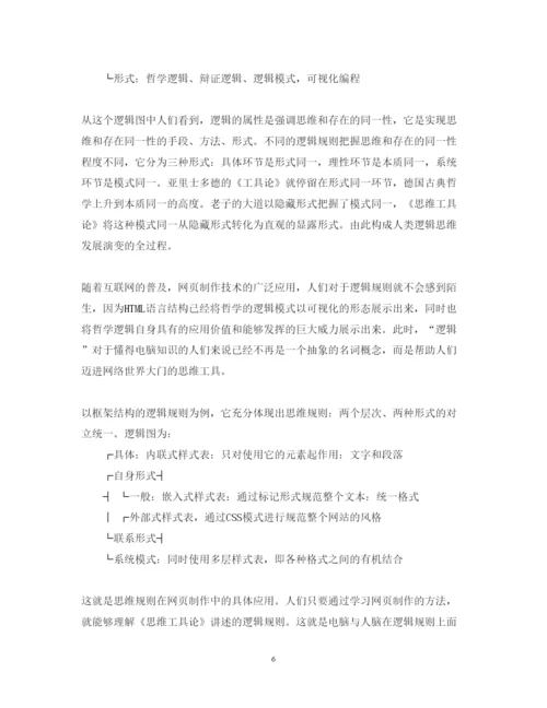 精编网页设计心得体会范文.docx