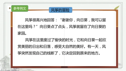 部编版三年级语文上册第四单元复习  课件