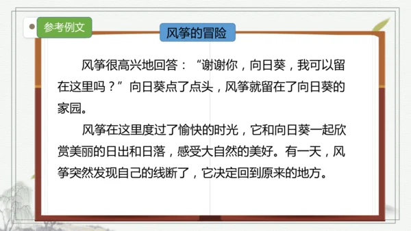 部编版三年级语文上册第四单元复习  课件