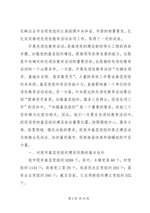 以先进性教育活动为契机切实加强党的基层组织建设.docx