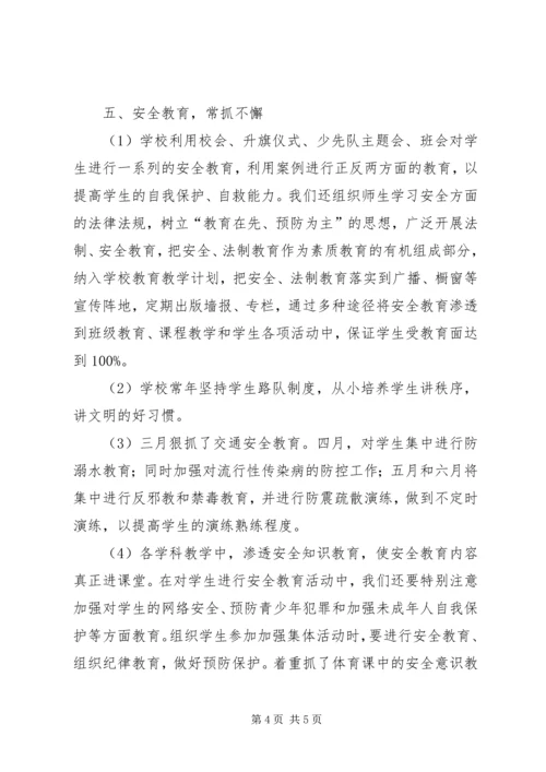 学校安全工作自查自评报告 (4).docx