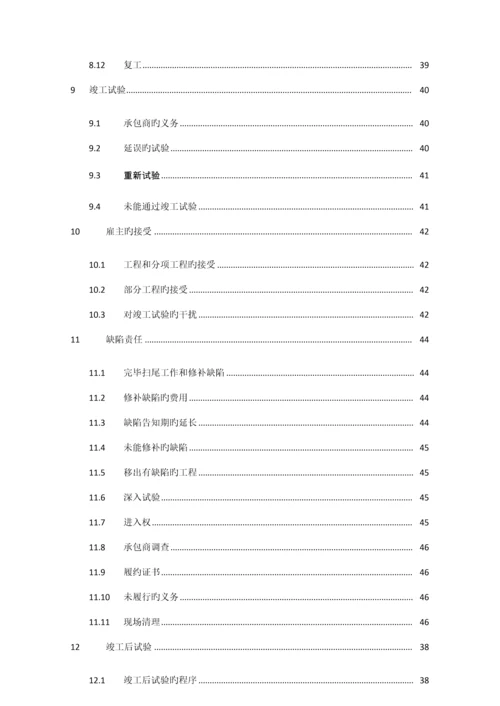 FIDIC--设计采购施工合同条件--银皮书.docx