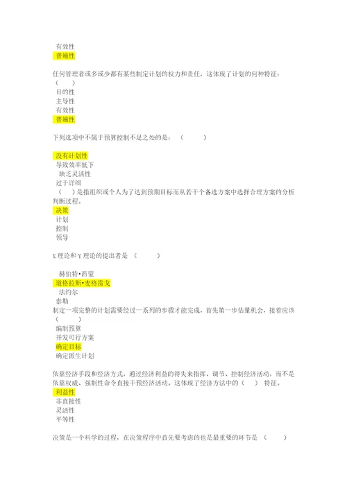 管理学第二次作业参考资料8页