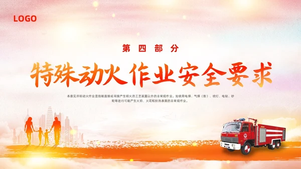 橙色简约动火作业培训PPT模板宣传PPT动态PPT安全生产