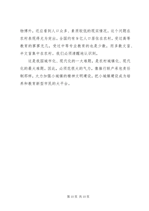 加快小城镇建设促进农村经济发展 (3).docx