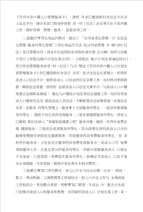 海虞镇探索流动人口服务管理