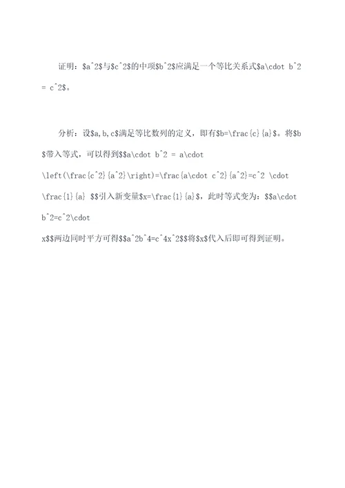 等比的证明题解题技巧