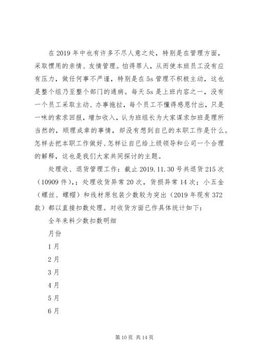 仓储部收货组年度工作总结及工作规划.docx