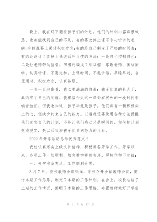 开学典礼工作总结2022年.docx